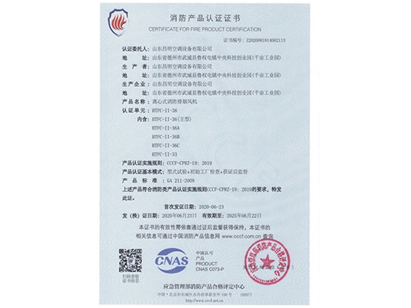 消防（fáng）產品認證證書