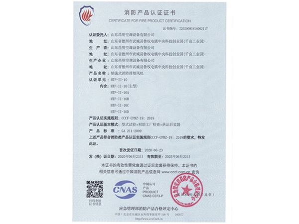 消防產品認（rèn）證證書