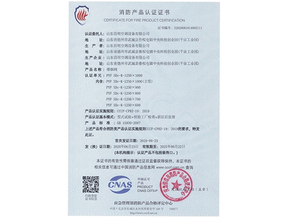 消防產品（pǐn）認證證書