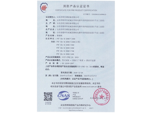 消防（fáng）產品（pǐn）認證證書