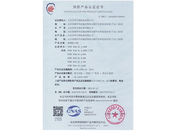 消防產品（pǐn）認（rèn）證證書