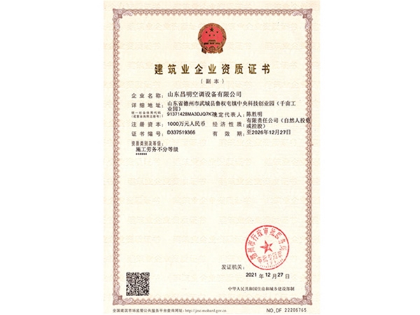 建築業企業資質證書