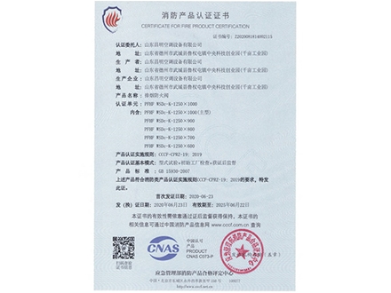 消防產品（pǐn）認證證書
