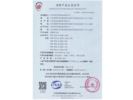 消防產品認證證書