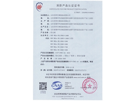 消防產品認證證書