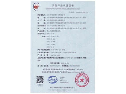消防產品認證證書
