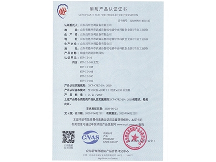 消防產品認（rèn）證證書