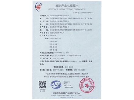 消防產品認證證（zhèng）書