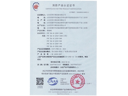 消防產品認證證書