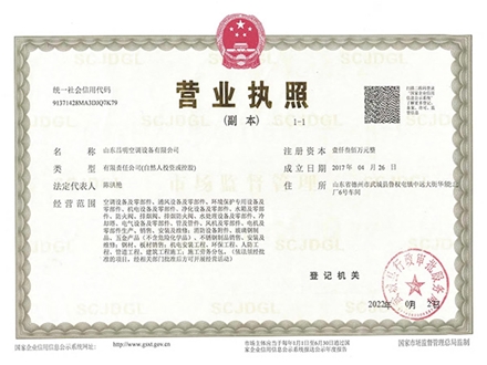 營業執照（zhào）