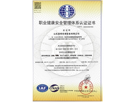 職業健康安全管理體係認（rèn）證證（zhèng）書