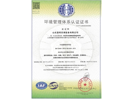 環境管理體係認證（zhèng）證書